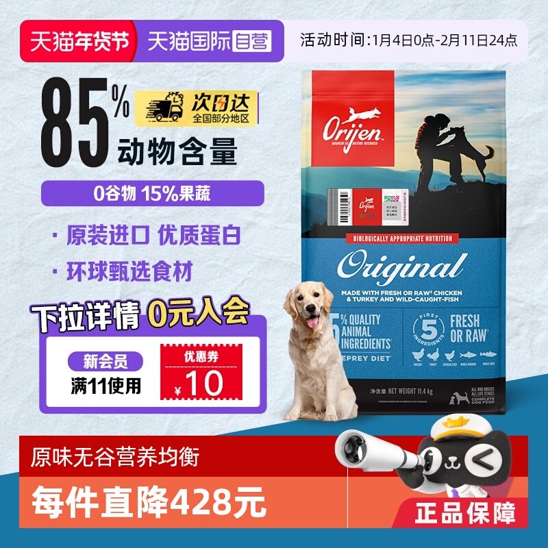 【自营】渴望Orijen美国进口原味犬粮无谷全期通用狗粮11.4kg干粮