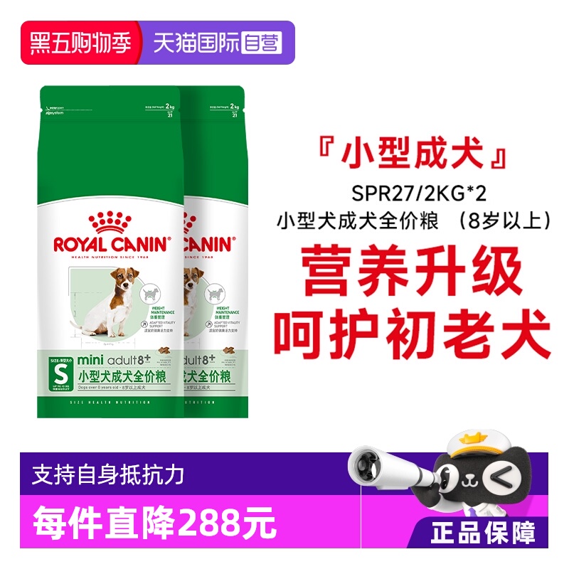 皇家老年犬8岁狗粮小型犬SPR27