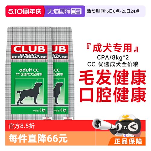 皇家CC优选营养全价粮CPA