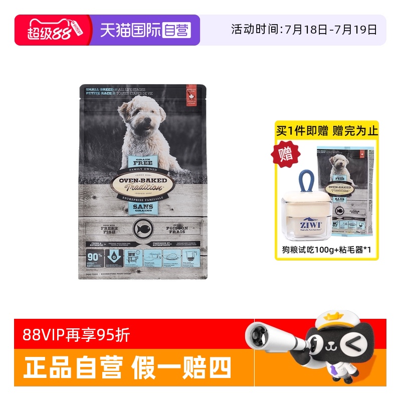 欧恩焙烘焙狗粮低脂高蛋白