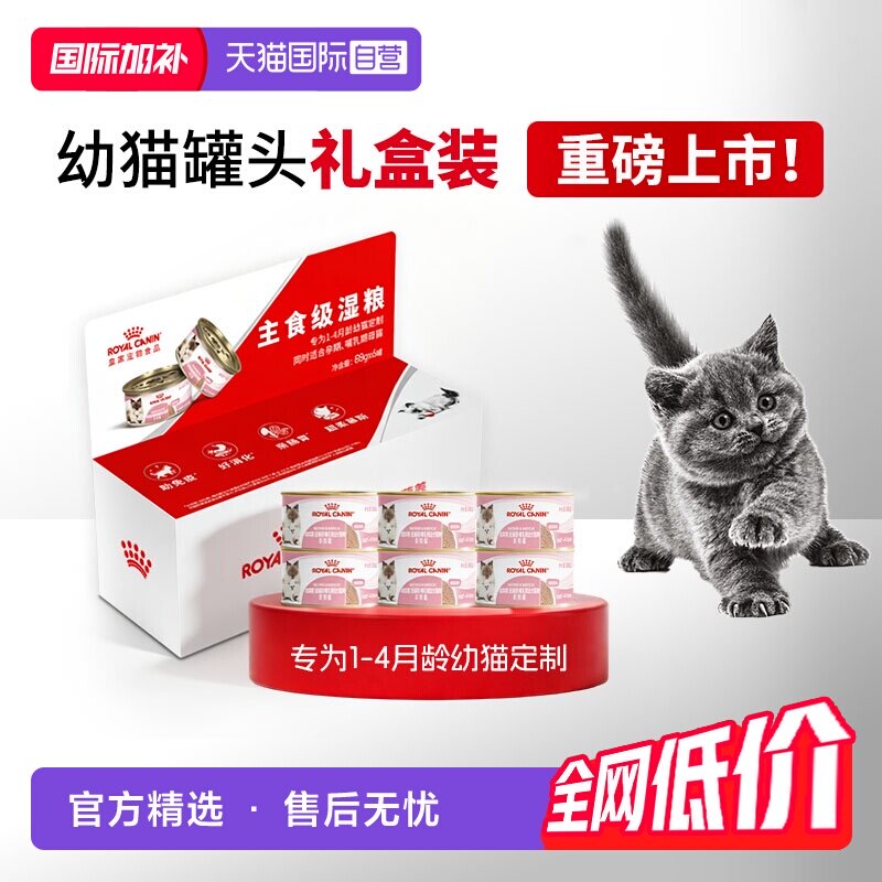 皇家幼年期猫粮奶糕罐BMC