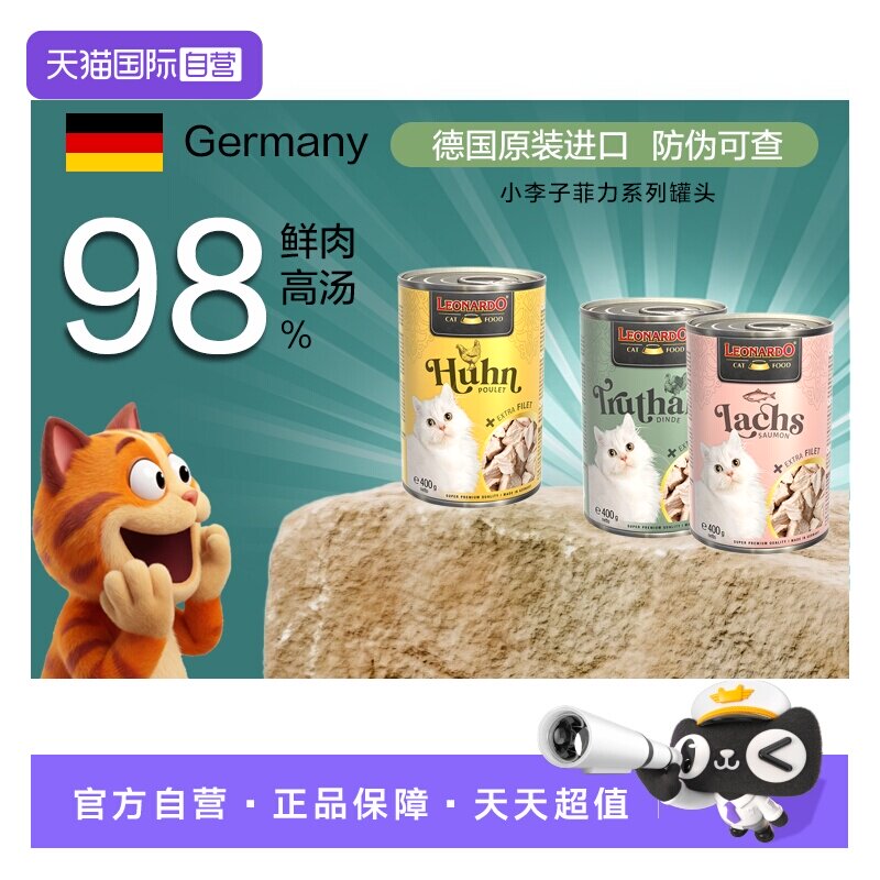 【自营】德国小李子优选菲力400克多猫主食湿粮猫罐多口味省心装
