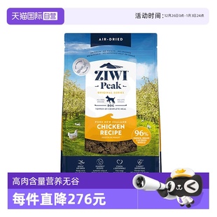 ZIWI巅峰风干狗粮1kg进口无谷全阶犬主粮鸡肉牛肉多口味 自营