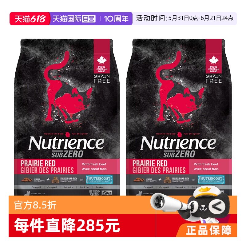 【自营】Nutrience纽翠斯黑钻无谷红肉冻干双拼猫粮11磅2包