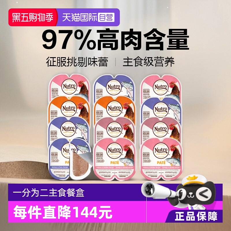 Nutro一分为二餐盒罐头湿粮主食