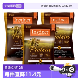 【自营】Instinct百利高蛋白猫粮试吃装60g*3效期26年8月【临期】