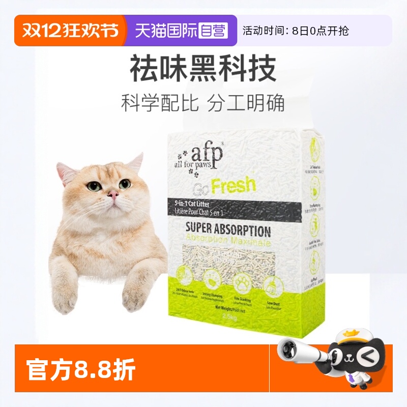 AllForPaws混合太空猫砂2.5kg