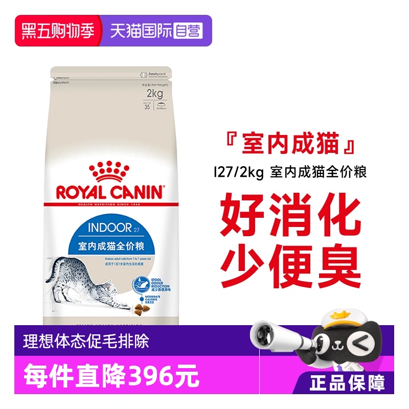 皇家室内成猫全价粮I27/2KG