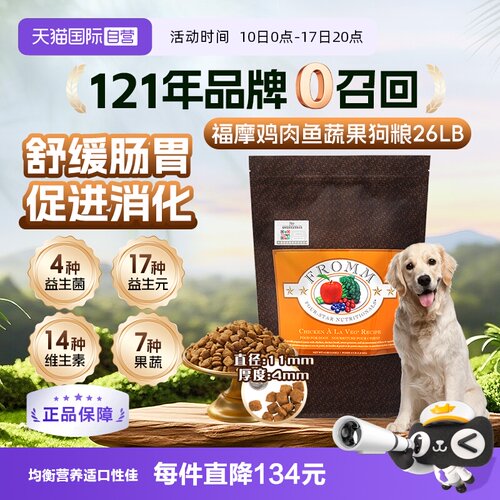 自营Fromm福摩经典鸡肉狗粮