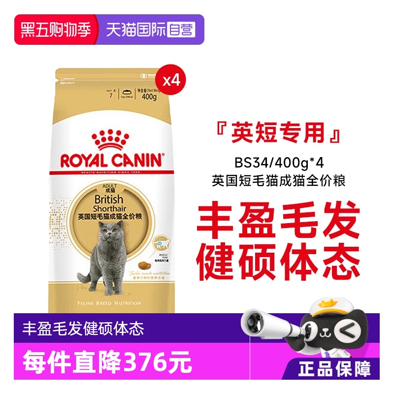 皇家英短猫成猫全价粮猫主粮BS34