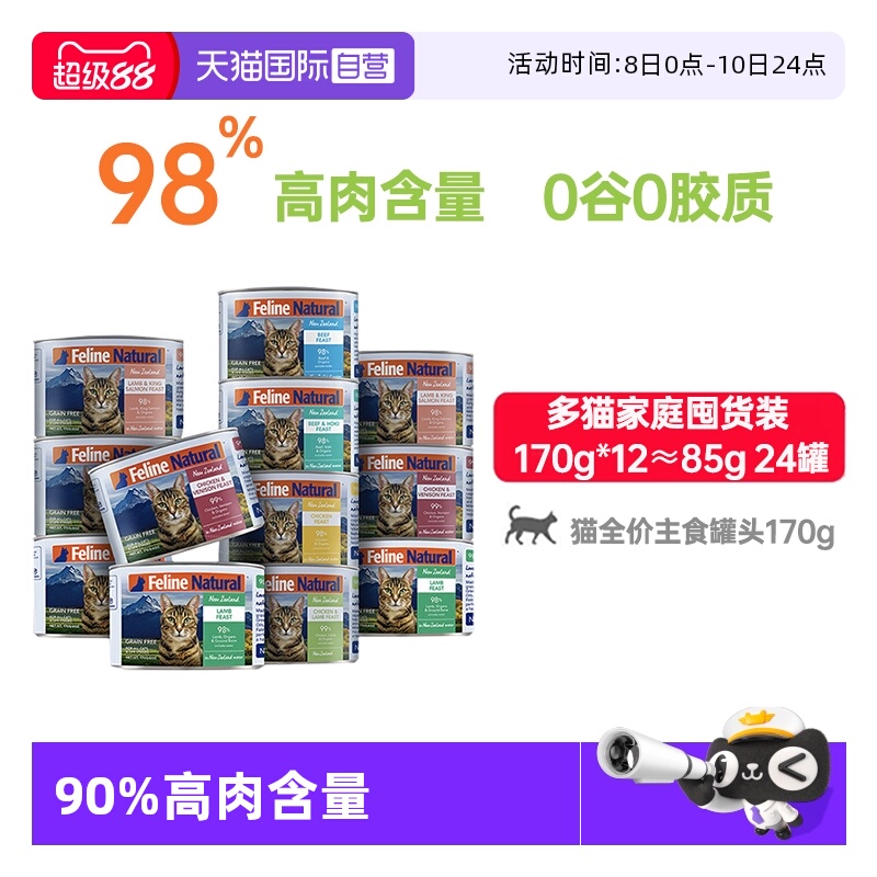 【自营】K9Natural进口无谷增肥发腮高蛋白幼成猫罐头囤货170g*12