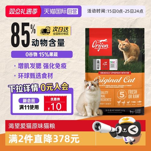 Orijen/渴望全价原味鸡肉猫粮