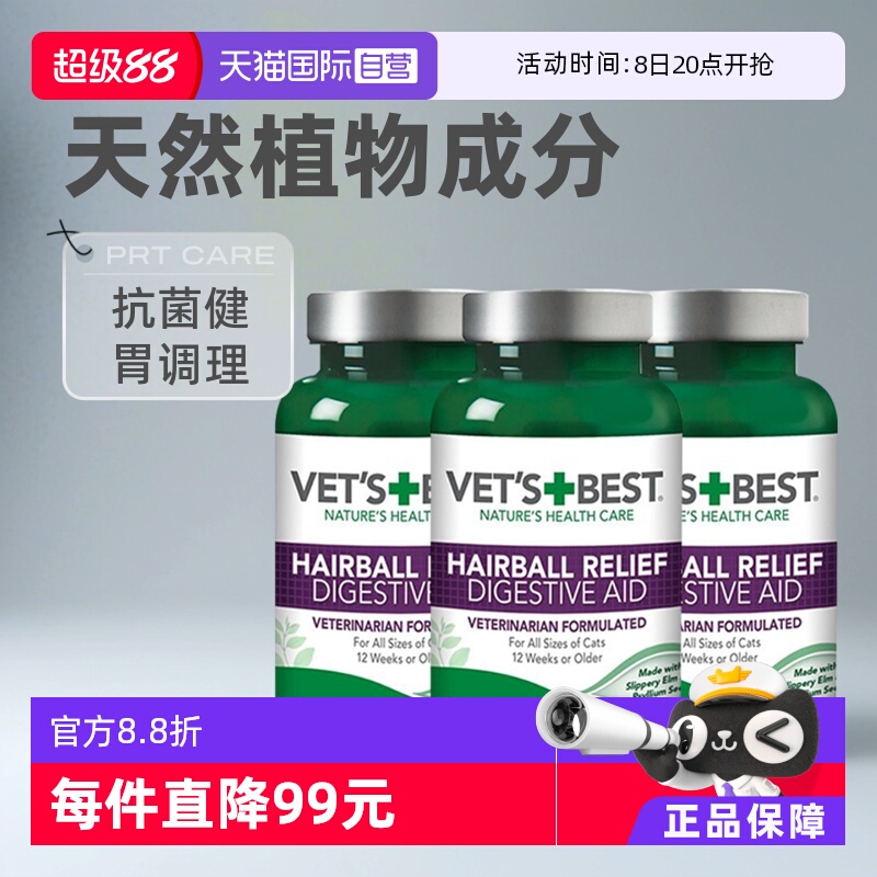 直营美国绿十字猫草片去毛球