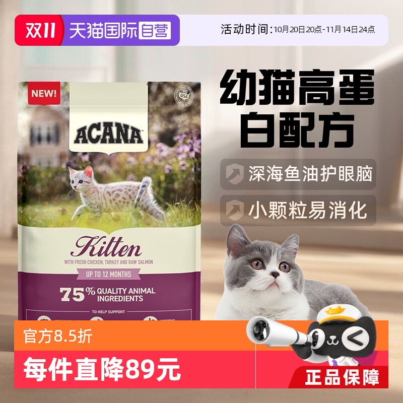 【自营】【40年畅销品牌】爱肯拿猫粮鸡肉小颗粒幼猫奶糕粮4.5kg