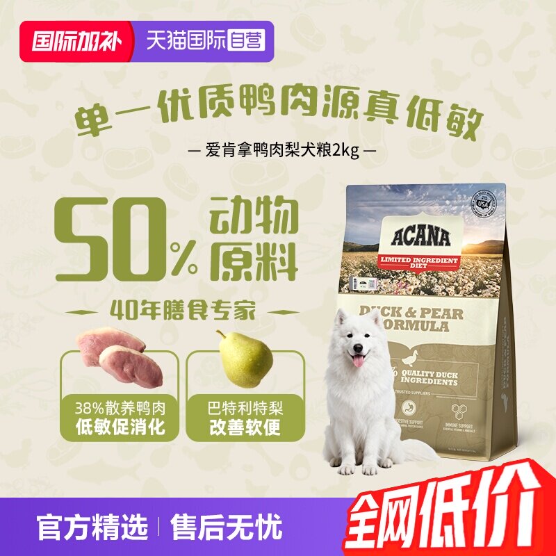 自营鸭肉梨ACANA犬粮2kg