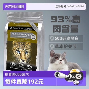 TimberWolf草本魔力高蛋白鸡肉猫粮10磅25年12月 自营 临期