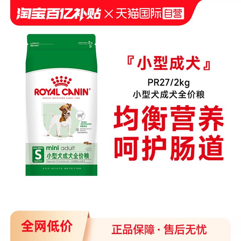 【自营】皇家狗粮小型犬成犬全价粮泰迪小型犬营养犬主粮PR27/2KG