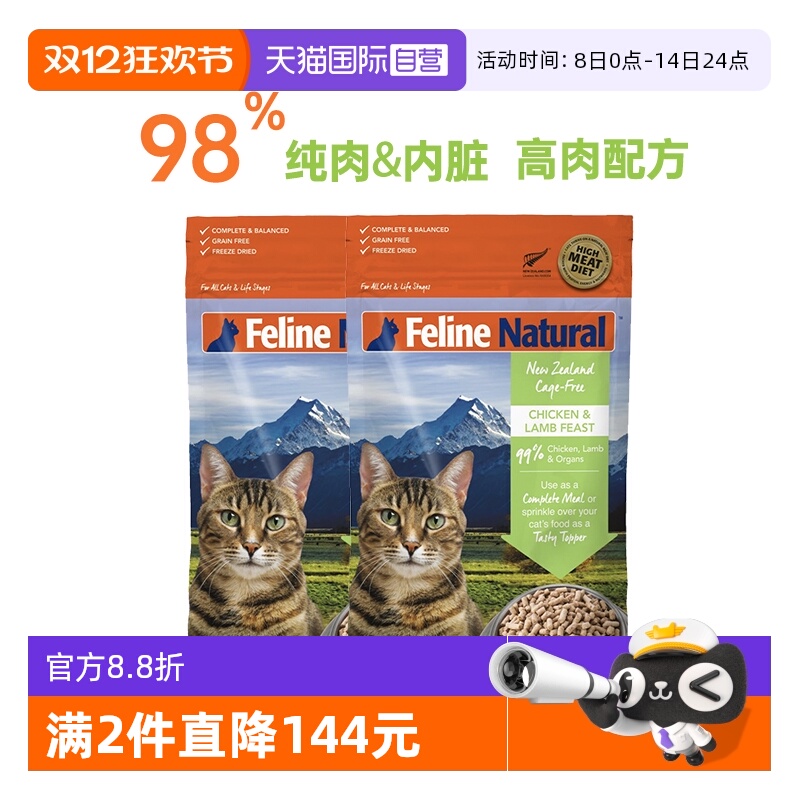 【自营】K9Natural新西兰主食冻干猫粮320g*2-26年5月【临期】