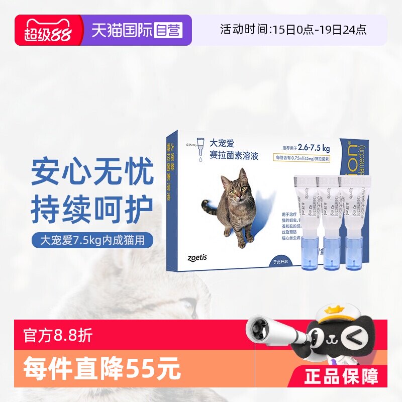 大宠爱成猫体内外驱虫3支 179元 - 线报酷