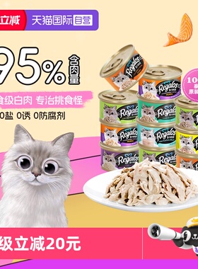 【自营】Regalos礼佳乐泰国进口猫咪罐头汤汁营养补水零食湿粮
