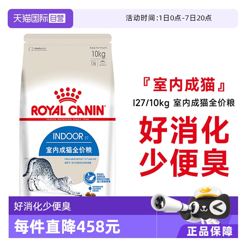 皇家室内成猫全价粮I27/10kg