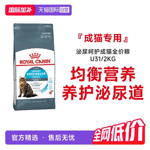 皇家泌尿呵护成猫全价粮U31