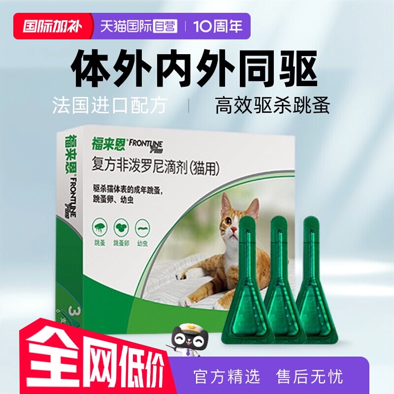 【自营】福来恩体外驱虫滴剂宠物幼猫成猫驱虫药跳蚤幼蚤蚤卵3支