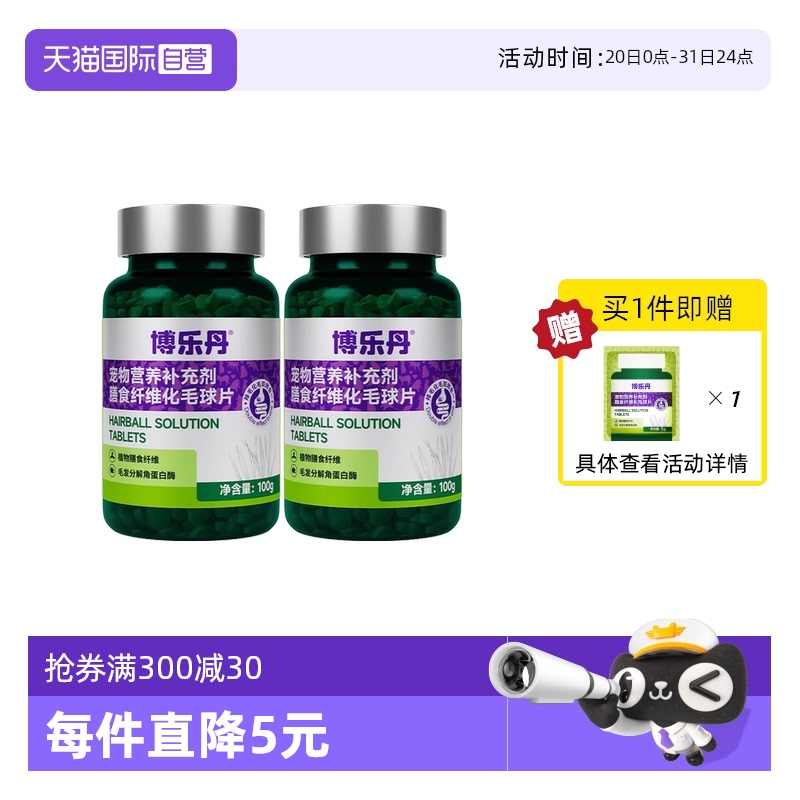 博乐丹化毛球片化毛球