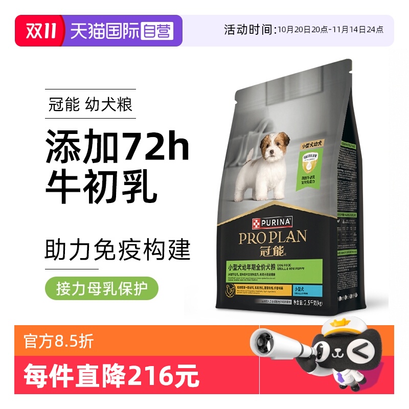 【自营】冠能幼犬粮奶糕粮狗粮小型犬幼犬粮专用泰迪柯基博美通用