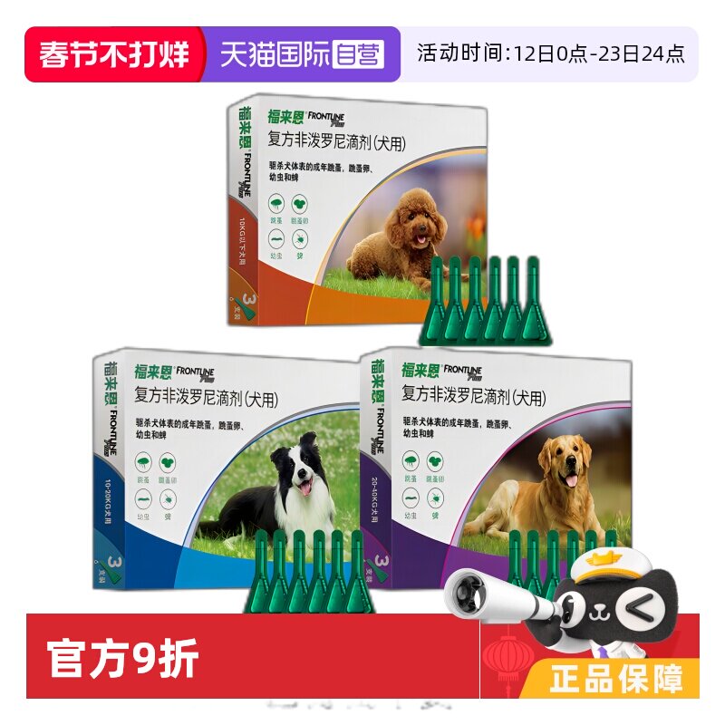 【自营】福来恩狗狗体内外同驱虫药幼犬成犬拜宠清半年装组合套餐 - 淘宝联盟商品
