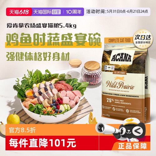 爱肯拿农场盛宴猫粮5.4kg