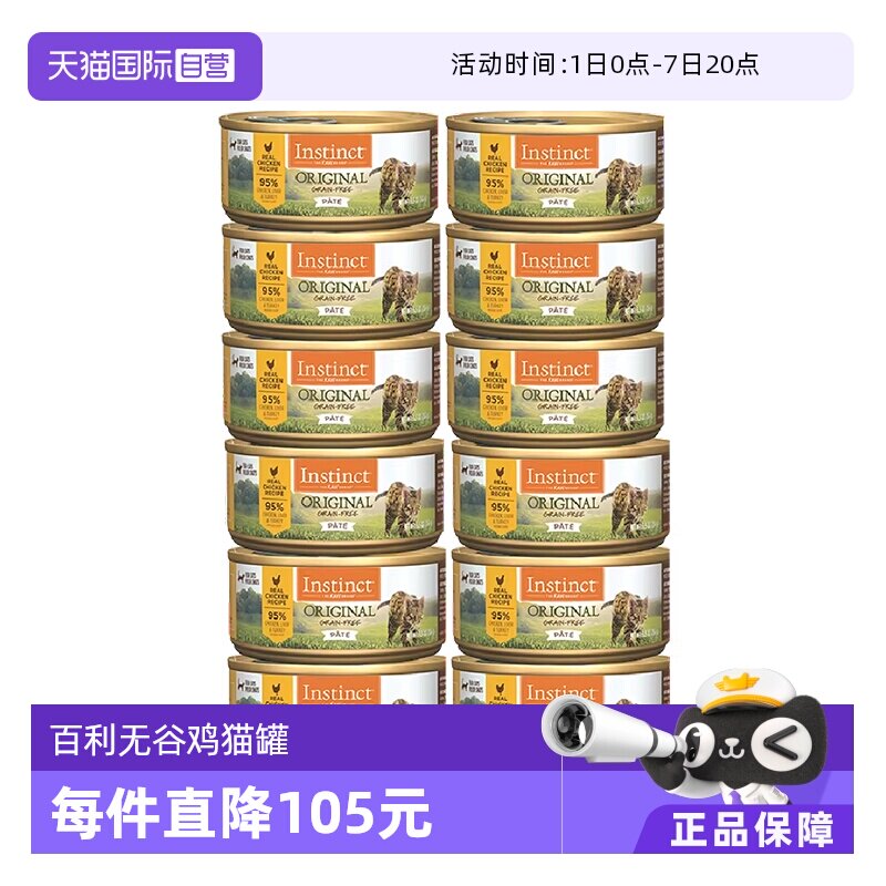 百利全猫主食罐头156g*12 111.5元 - 86线报