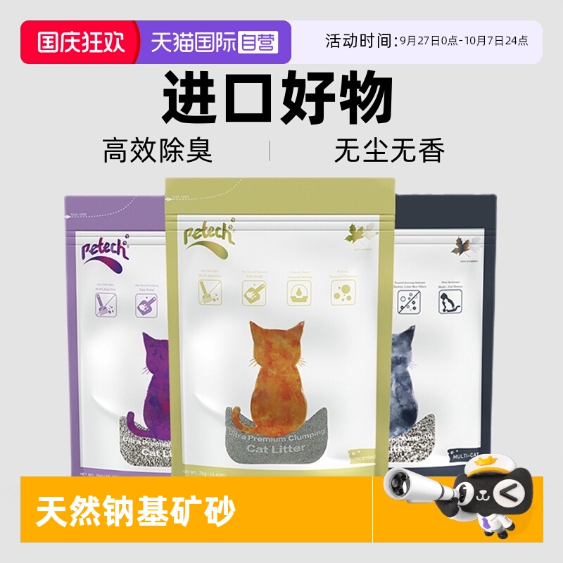 一撇/Petech膨润土猫砂7KG/16kg