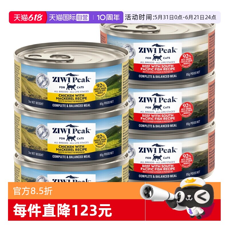【自营】ZIWI滋益巅峰双重蛋白猫罐头主食营养湿粮85g*6成幼猫