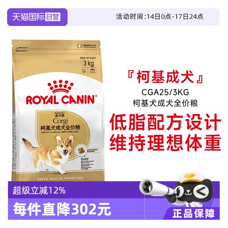 【自营】皇家柯基犬成犬全价粮低脂护关节中小型犬干粮CGA25/3KG