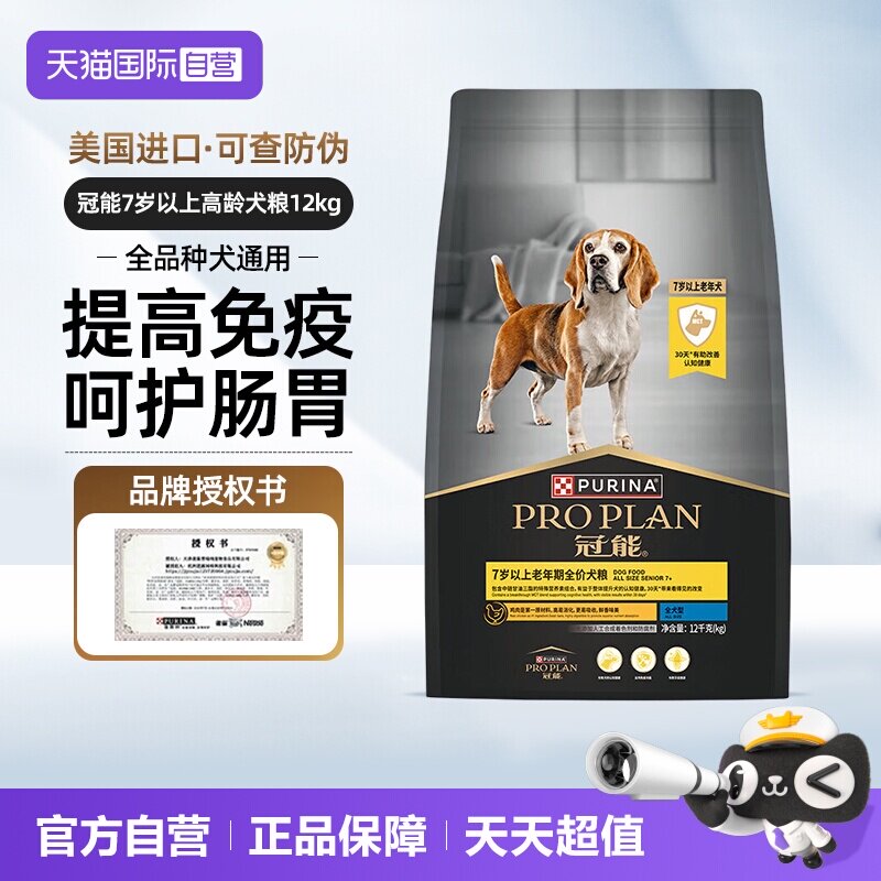 【自营】冠能狗粮12kg中型大型老年成犬赛级猎犬金毛全价【临期】