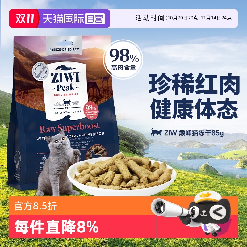 新西兰滋益巅峰冻干猫粮85g