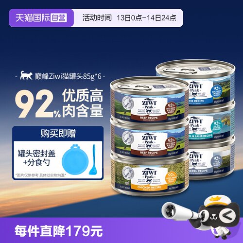 ZIWI滋益巅峰进口猫罐头通用