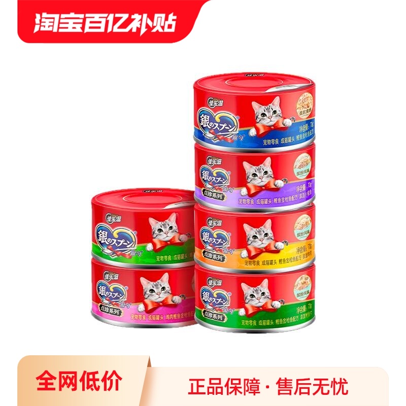 佳乐滋银勺猫罐头猫零食