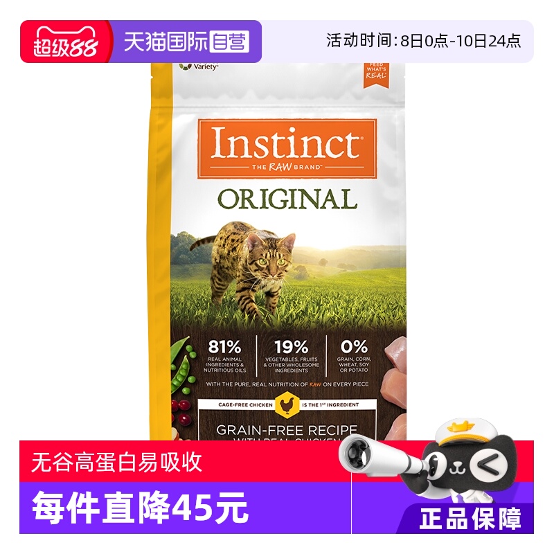 【自营】临期Instinct天然百利无谷鸡肉全猫猫粮5磅效期26年3月