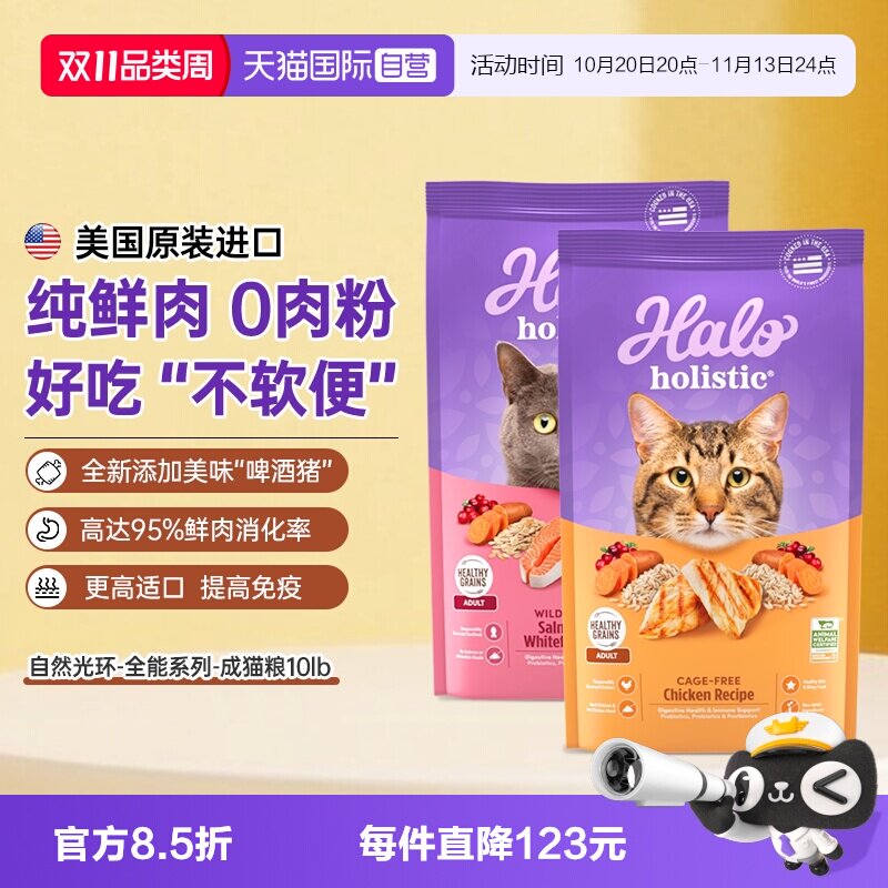 自然光环全能鸡猫粮10磅 229.3元 - 线报酷