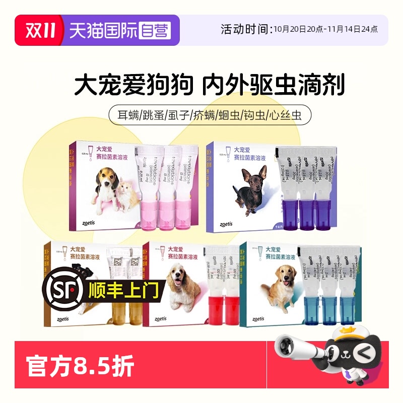 自营内外驱虫驱虫药大宠爱