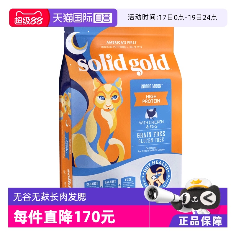 solidgold高蛋白全猫粮