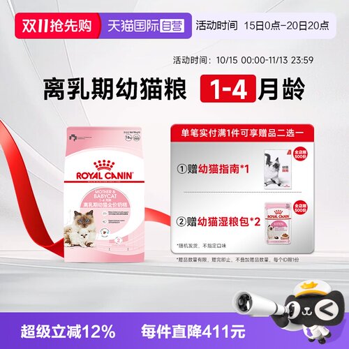 皇家猫粮幼猫奶糕离乳期BK34