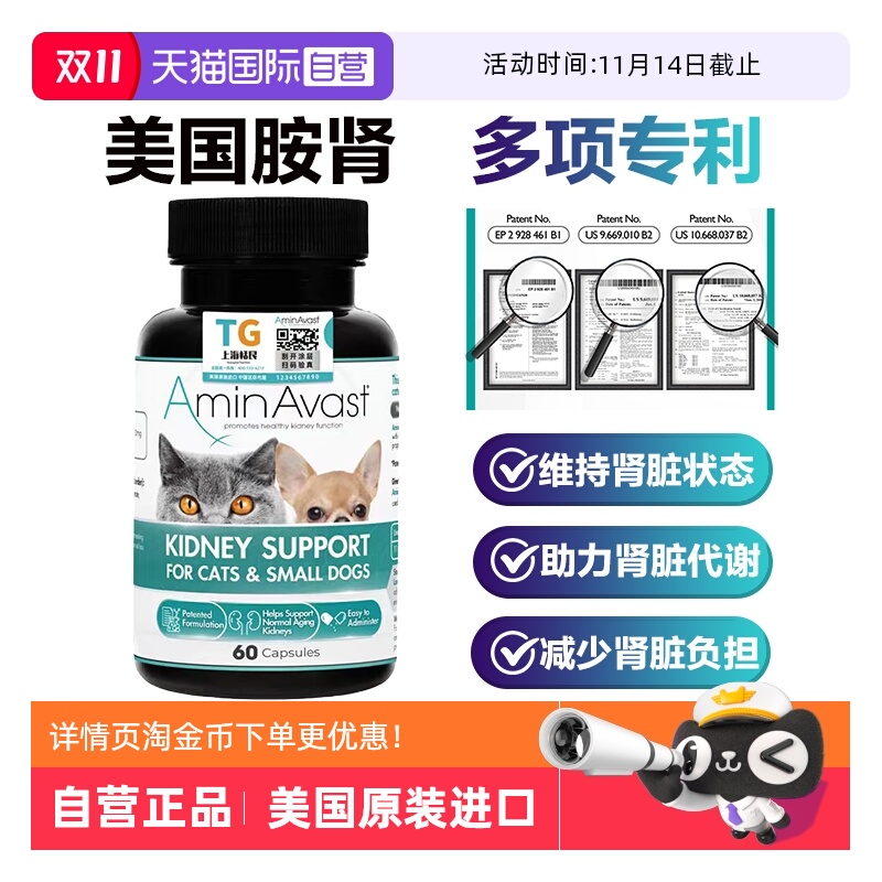 美国进口猫狗胺肾护肾降磷肌酐
