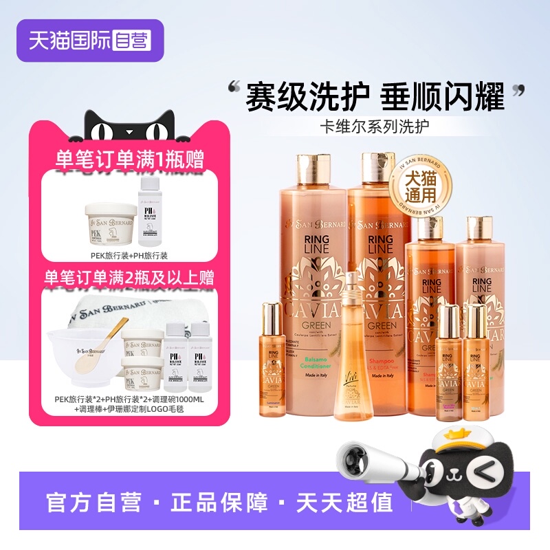 意大利伊珊娜卡维尔系列宠物洗护