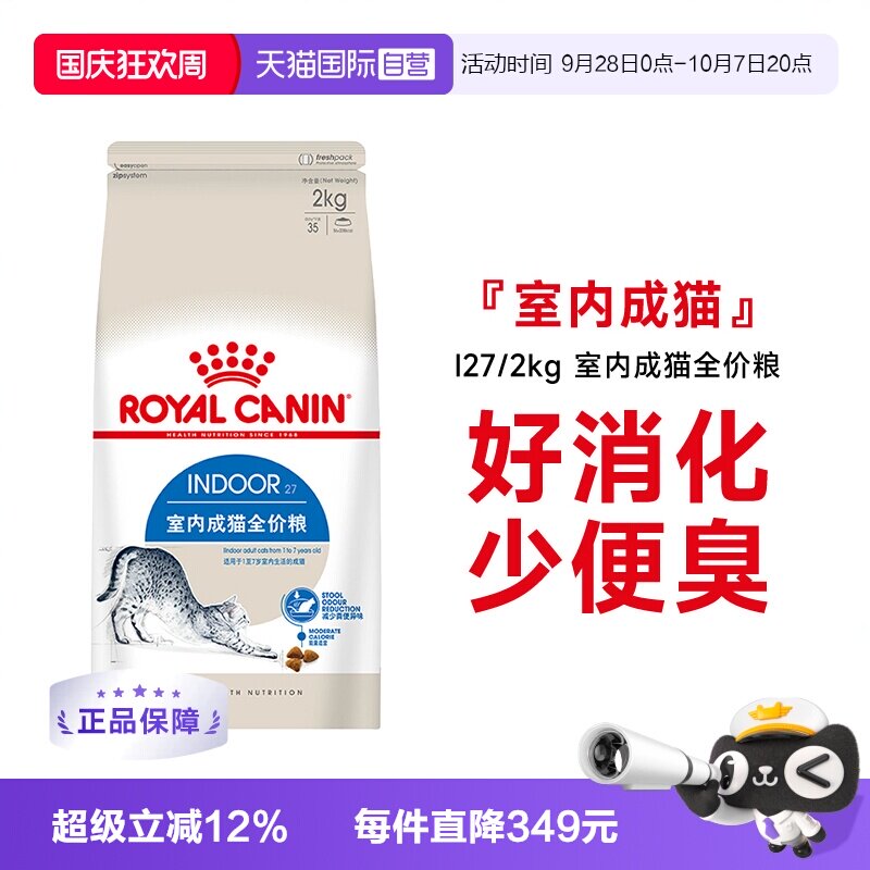 皇家室内成猫全价粮I27/2KG