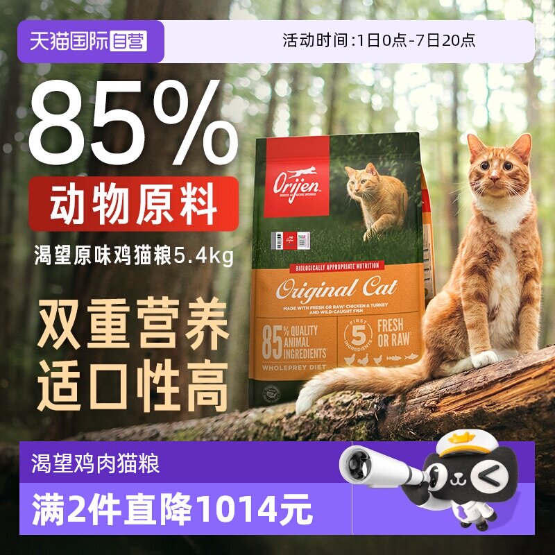 Orijen原始猎食渴望鸡肉猫粮