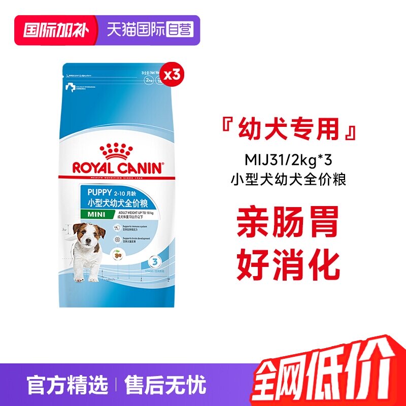 【自营】皇家狗粮小型犬幼犬粮全价通用营养犬主粮MIJ31/2KG*3包