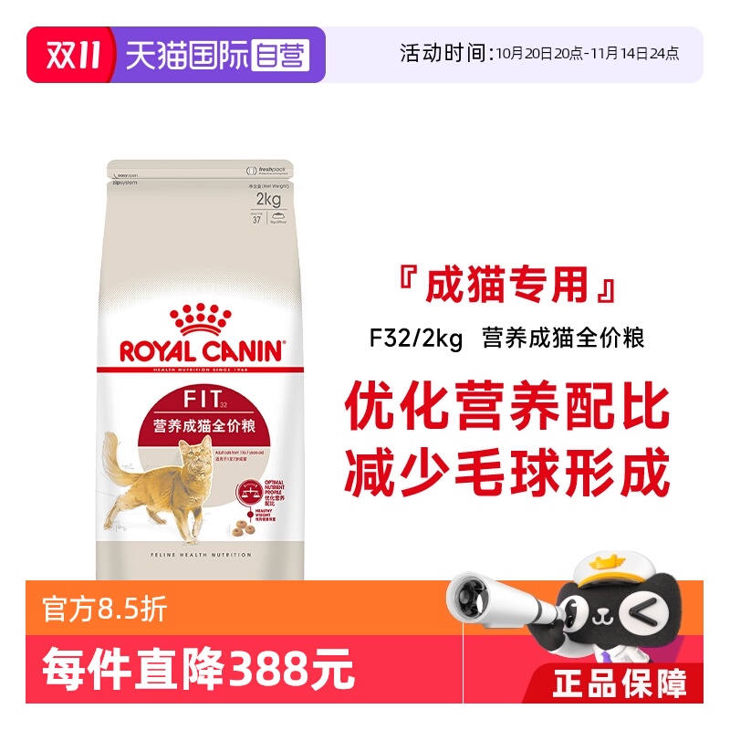 皇家营养成猫全价粮F32/2KG